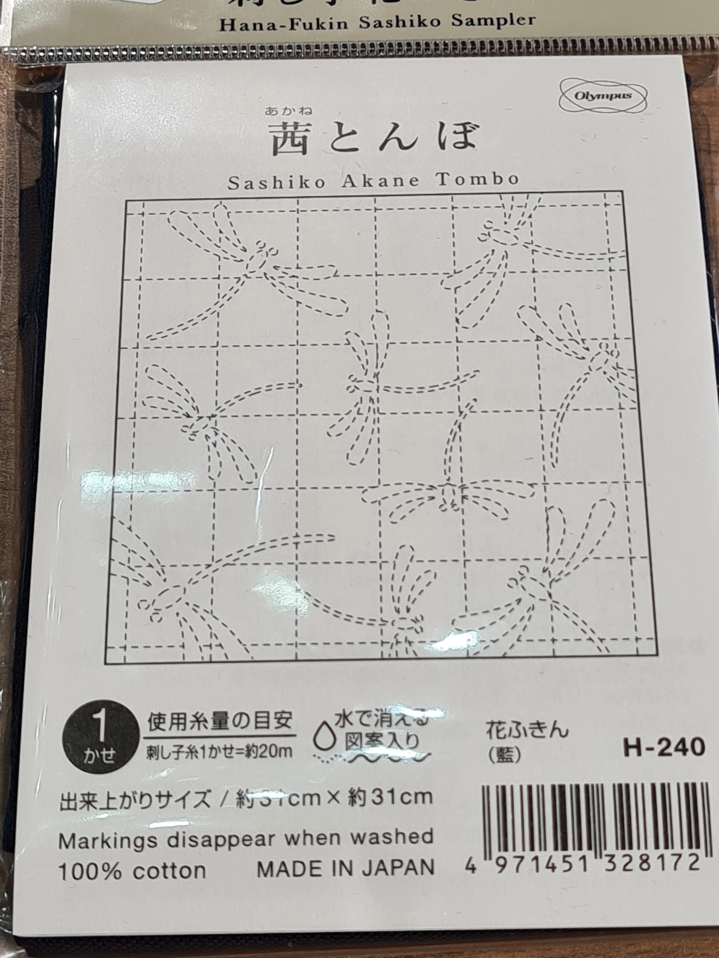 Toile indigo Hana-Fukin Tambo pour la réalisation de broderie Sashiko (prix pour le coupon de 33cmX33cm) - Image 4